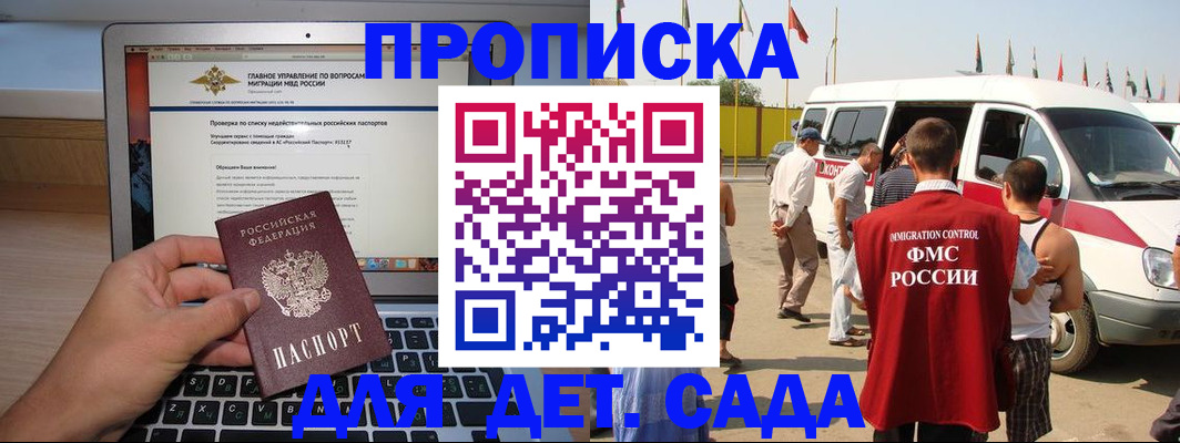 временная регистрация для всех в Яхроме