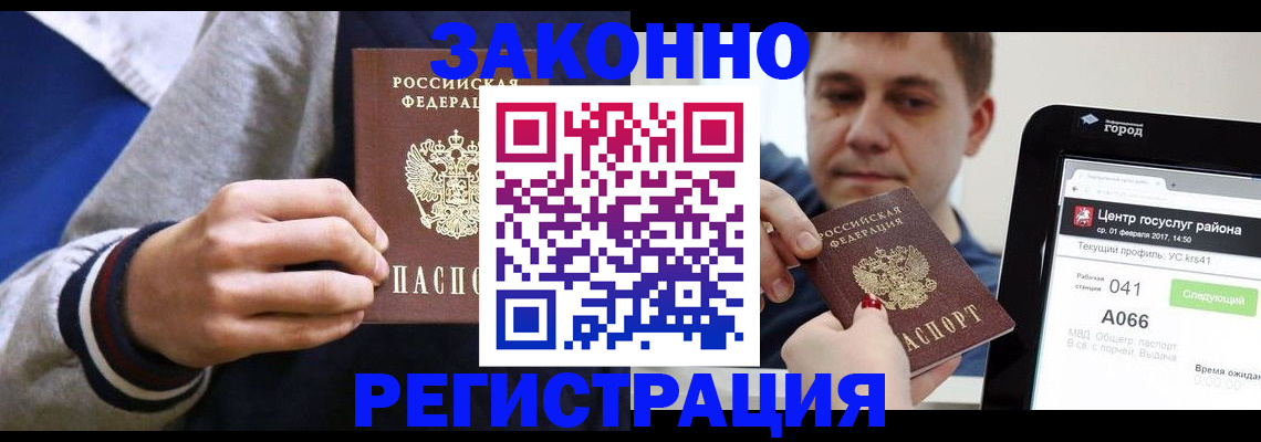 купить прописку в Яхроме