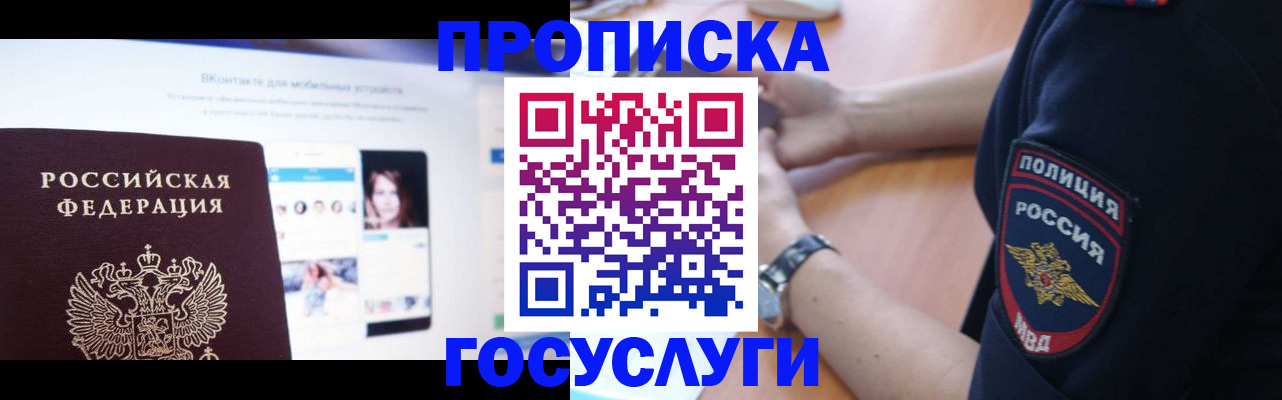 временная регистрация для школы в Яхроме