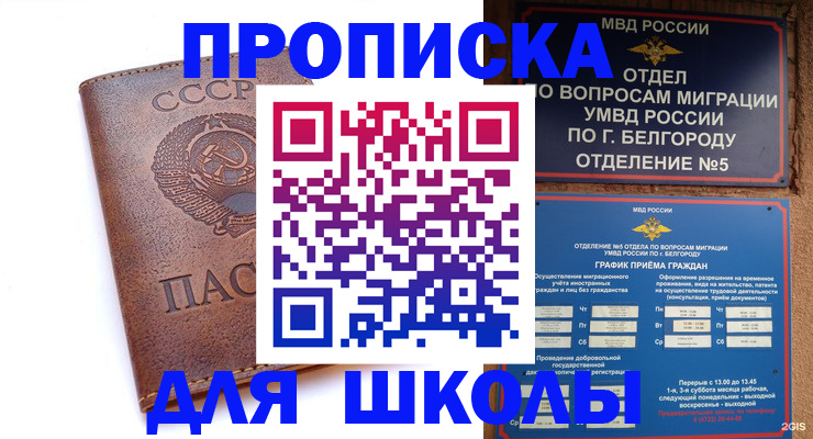 прописка для кредита в Яхроме