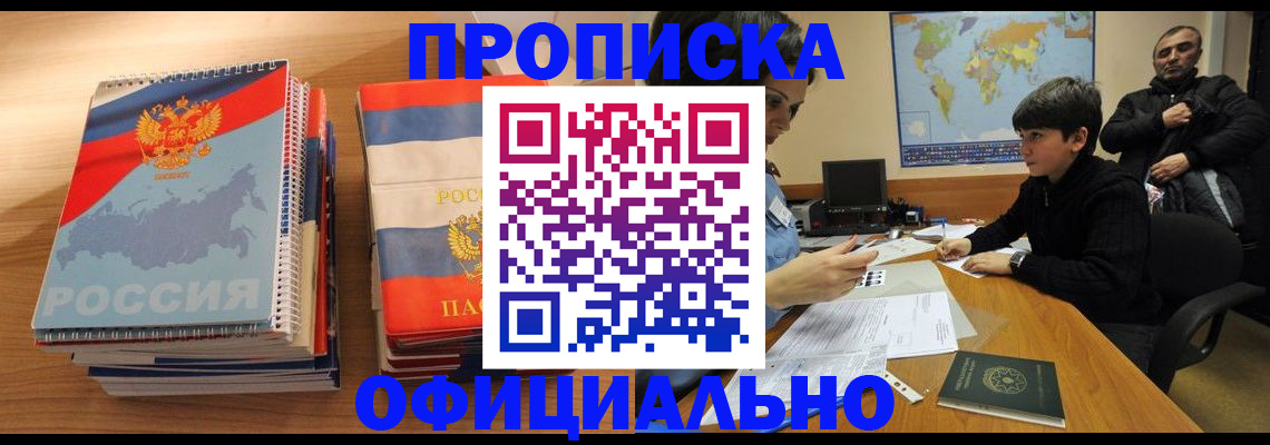 прописка в Яхроме